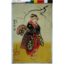 Utagawa Toyokuni I: 「お関 岩井松之助」 - Waseda University Theatre Museum