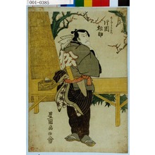 Utagawa Toyokuni I: 「土こねどろ右衛門 片岡松助」 - Waseda University Theatre Museum