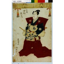 Utagawa Toyokuni I: 「荒次郎 中村歌右衛門」 - Waseda University Theatre Museum