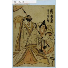 Utagawa Toyokuni I: 「瀬川 菊之丞 市川団十郎」 - Waseda University Theatre Museum