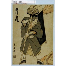 Utagawa Toyokuni I: 「市川白猿」 - Waseda University Theatre Museum