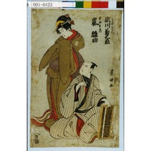 Utagawa Toyokuni I: 「しなのやおこん 瀬川菊之丞」「帯屋長右衛門 嵐雛助」 - Waseda University Theatre Museum