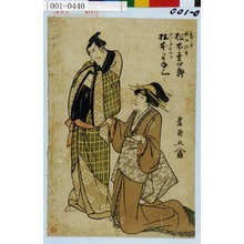 Utagawa Toyokuni I: 「けいしや折江弥市 松本幸四郎」「けいしやおたか 松本よね三」 - Waseda University Theatre Museum