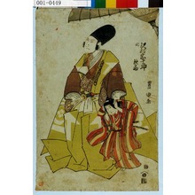 Utagawa Toyokuni I: 「沢村宗十郎」「同 鉄之助」 - Waseda University Theatre Museum