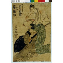Utagawa Toyokuni I: 「源左衛門女房白たへ 瀬川菊之丞」「秋田城之助 嵐雛助」 - Waseda University Theatre Museum