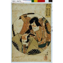 Utagawa Toyokuni I: 「曽我五郎時宗 松本幸四郎」「小林の朝比奈 市川男女蔵」 - Waseda University Theatre Museum