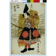 Utagawa Toyokuni I: 「松本幸四郎」 - Waseda University Theatre Museum