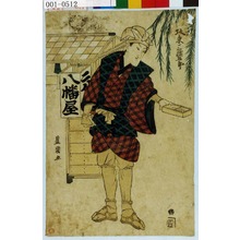 Utagawa Toyokuni I: 「☆千兵へ 坂東三津五郎」 - Waseda University Theatre Museum