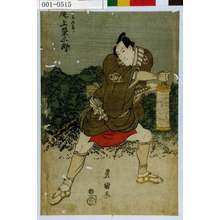 Utagawa Toyokuni I: 「［奴］与五郎 尾上栄三郎」 - Waseda University Theatre Museum