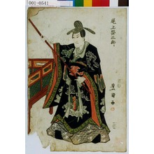 歌川豊国: 「尾上栄三郎」 - 演劇博物館デジタル