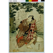 Utagawa Toyokuni I: 「大あたり／＼」「ばんずい長兵衛 松本幸四郎」 - Waseda University Theatre Museum