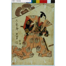 Utagawa Toyokuni I: 「尾上栄三郎」 - Waseda University Theatre Museum