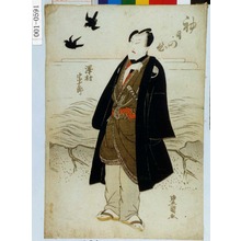 Utagawa Toyokuni I: 「初日の出 沢村宗十郎」 - Waseda University Theatre Museum