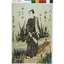 Utagawa Toyokuni I: 「うつ水の 水道の恩や 釣しのふ しうか」 - Waseda University Theatre Museum