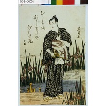 Utagawa Toyokuni I: 「むらさきを 顔に貰ふや 江戸の花 芝翫」 - Waseda University Theatre Museum