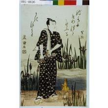 Utagawa Toyokuni I: 「池水に きりつきそふな かきつばた 賀朝」 - Waseda University Theatre Museum