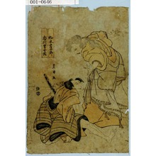 Utagawa Toyokuni I: 「松本幸四郎」「市川男女蔵」 - Waseda University Theatre Museum