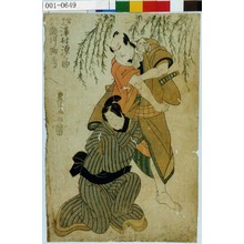 Utagawa Toyokuni I: 「梅の由兵へ 沢村源之助」「でつち長吉 瀬川路考」 - Waseda University Theatre Museum