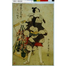 Utagawa Toyokuni I: 「諸商人五枚続」「三朝植木」 - Waseda University Theatre Museum