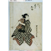 Utagawa Toyokuni I: 「きんぎやうや金八 尾上松助」 - Waseda University Theatre Museum