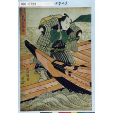 Utagawa Toyokuni I: 「平野や手代徳兵衛 嵐三五郎」 - Waseda University Theatre Museum