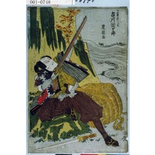 Utagawa Toyokuni I: 「二の瀬源六近忠 市川団十郎」 - Waseda University Theatre Museum