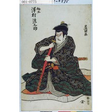 Utagawa Toyokuni I: 「松王 沢村源之助」 - Waseda University Theatre Museum