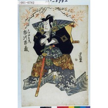 Utagawa Toyokuni I: 「かげゆ左衛門 市川市蔵」 - Waseda University Theatre Museum