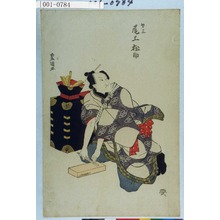 Utagawa Toyokuni I: 「才三 尾上松助」 - Waseda University Theatre Museum