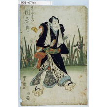 Utagawa Toyokuni I: 「こつくい千右衛門 関三十郎」 - Waseda University Theatre Museum