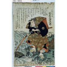 Utagawa Toyokuni I: 「大判事清澄 坂東三津五郎」 - Waseda University Theatre Museum