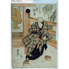 Utagawa Toyokuni I: 「ごく門の庄兵衛 嵐徳三郎」 - Waseda University Theatre Museum