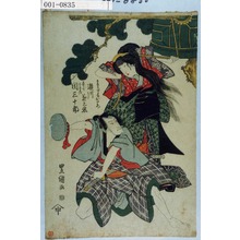 Utagawa Toyokuni I: 「太郎兵へ女房おりつ 瀬川菊之丞」「道ぐや太郎兵衛 関三十郎」 - Waseda University Theatre Museum