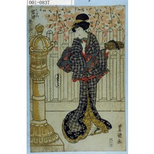 Utagawa Toyokuni I: 「おはつ 岩井粂三郎」 - Waseda University Theatre Museum