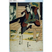 Utagawa Toyokuni I: 「非人まむしの五郎 市川市蔵」 - Waseda University Theatre Museum