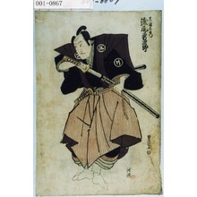 Utagawa Toyokuni I: 「東条左衛門 浅尾勇次郎」 - Waseda University Theatre Museum