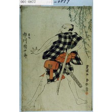 Utagawa Toyokuni I: 「団七 市川団十郎」 - Waseda University Theatre Museum