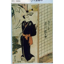 Utagawa Toyokuni I: 「成田や三升 市川団十郎」 - Waseda University Theatre Museum