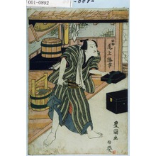 Utagawa Toyokuni I: 「弥助 尾上梅幸」 - Waseda University Theatre Museum