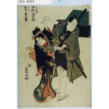 Utagawa Toyokuni I: 「[下]人三介 沢村源之助」「[ ]まん 岩井粂三郎」 - Waseda University Theatre Museum