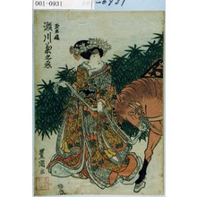 Utagawa Toyokuni I: 「玉虫姫 瀬川菊之丞」 - Waseda University Theatre Museum