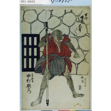 Utagawa Toyokuni I: 「古今稀成大当り／＼」「兵衛政常 中村歌右衛門」 - Waseda University Theatre Museum