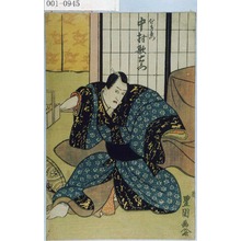 Utagawa Toyokuni I: 「伊左衛門 中村歌右衛門」 - Waseda University Theatre Museum