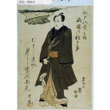 Utagawa Toyokuni I: 「江戸八景之内 両国の秋の月」 - Waseda University Theatre Museum