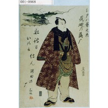 Utagawa Toyokuni I: 「江戸八景之内 見廻の落雁」 - Waseda University Theatre Museum