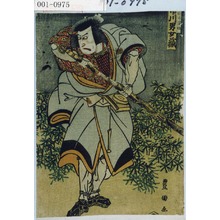 Utagawa Toyokuni I: 「［安］部の宗任 市川男女蔵」 - Waseda University Theatre Museum