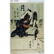 Utagawa Toyokuni I: 「月」「市川や蘭蝶 団十郎」 - Waseda University Theatre Museum