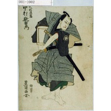 Utagawa Toyokuni I: 「武部源蔵 中村歌右衛門」 - Waseda University Theatre Museum