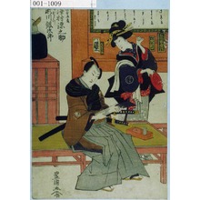 Utagawa Toyokuni I: 「［］の金五郎 沢村源之助 ［］やおまつ 瀬川銀次郎」 - Waseda University Theatre Museum