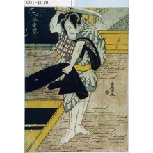 Utagawa Toyokuni I: 「[□]ごかき甚兵へ 松本幸四郎」 - Waseda University Theatre Museum